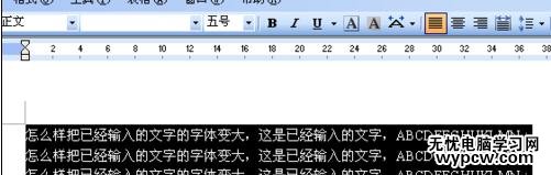 Word中進行文檔字體變大的操作方法