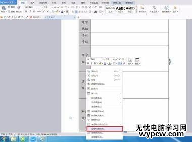 word如何做簡歷表格