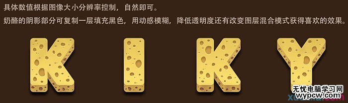 利用PS矢量工具及圖層樣式制作漂亮的帶孔奶酪字