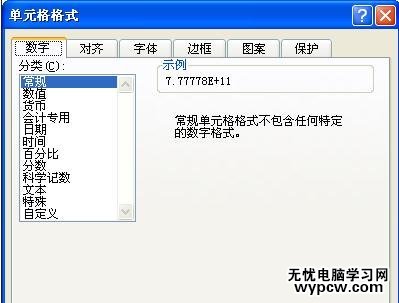 excel表格數字顯示異常的解決方法
