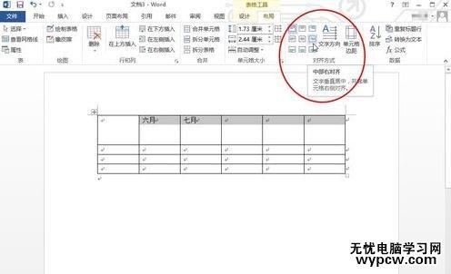 word2013和2003如何將表格文字居中