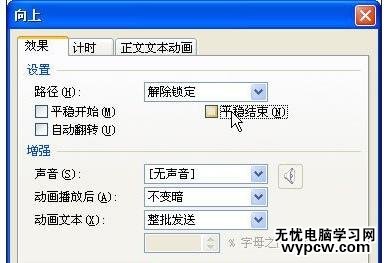 WPS演示制作隨機顯示單詞效果
