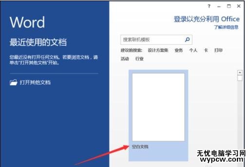 如何在word2013中制作建議欄