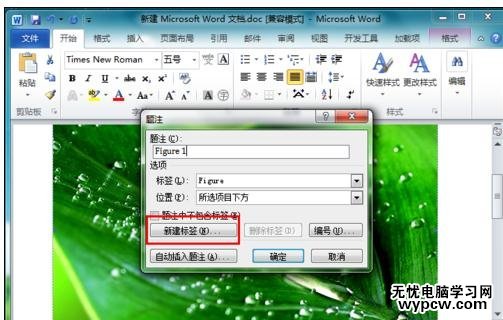word2010如何為圖片添加題注