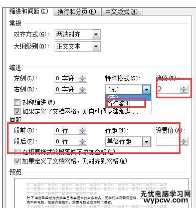 Word中進行文檔標題分組設置的操作技巧