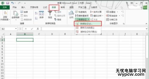 excel2013創建下拉表的方法