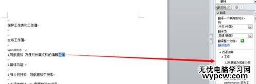 word2010使用翻譯功能的兩種技巧