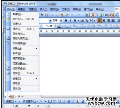 如何刪除word最近打開的文件