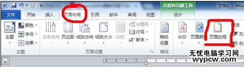 word2010和2013刪除頁眉橫線的技巧