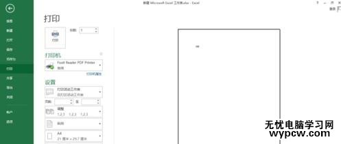 excel 2013打印預覽不了的解決方法