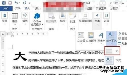 在word2013中如何設置首字下沉