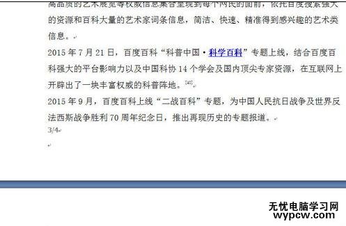 如何刪除word空白頁(yè)的兩種方法