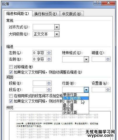 Word2010設置文字行距的兩種方法