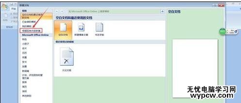 如何創(chuàng)建word模板