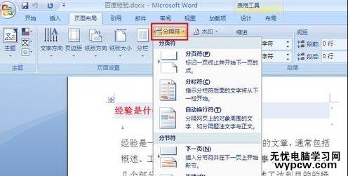 刪除word的分隔符的兩種方法