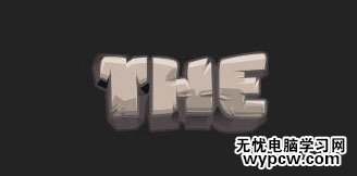 PS創(chuàng)建俏皮可愛的巖石質(zhì)感文字