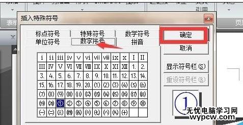 word2007如何給中文添加上標