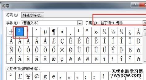word2010和2013中輸入平方米的技巧