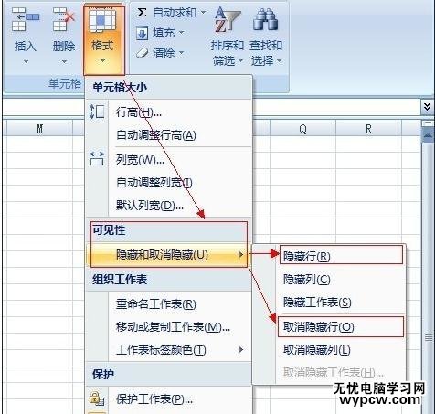 excel2007隱藏行的教程