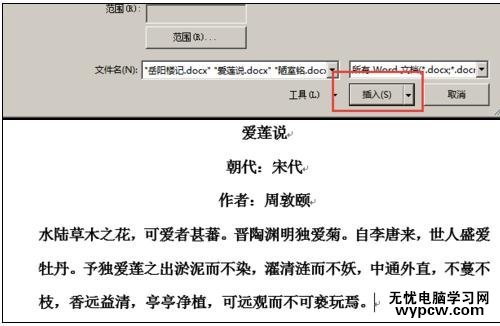 在word2013合并多個文檔的兩種方法
