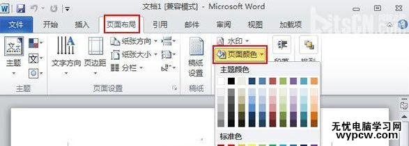 在word2010中如何制作信紙