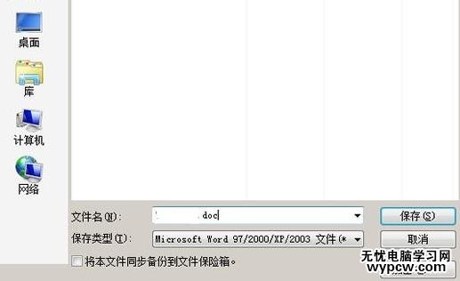怎么將WPS文字轉換成Word