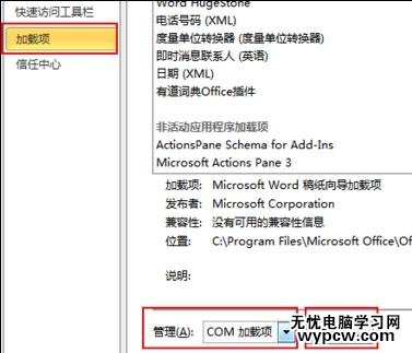 如何解決word2010打開慢