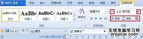WPS文字中怎么調整段落