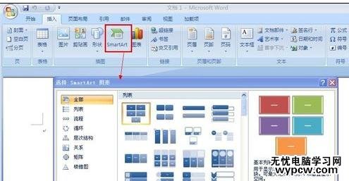 word2007制作公司組織結構圖的兩種方法