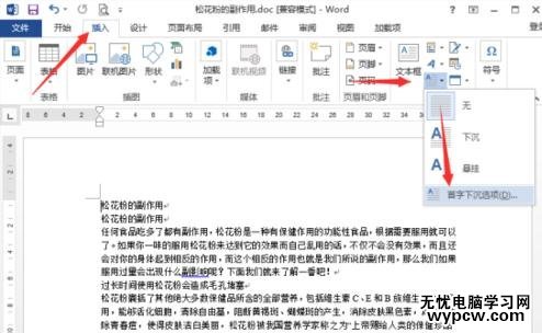 如何在word2013中設置首字下沉
