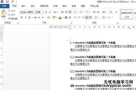 word2013如何添加標題編號