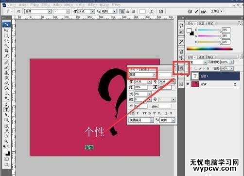 jpg文件怎樣在ps修改字體顏色