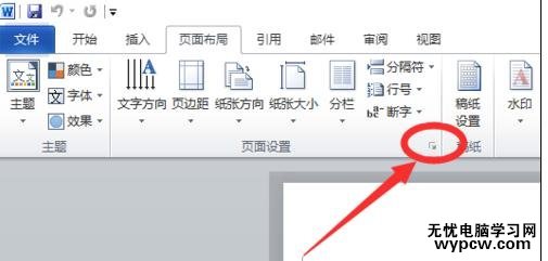 word如何設(shè)置單頁橫向