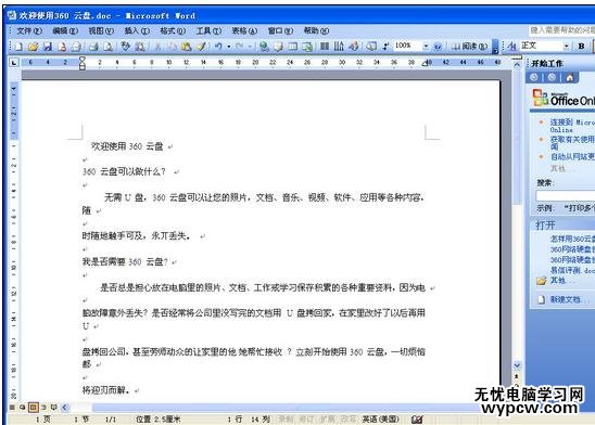 將pdf轉(zhuǎn)為word的兩種方法