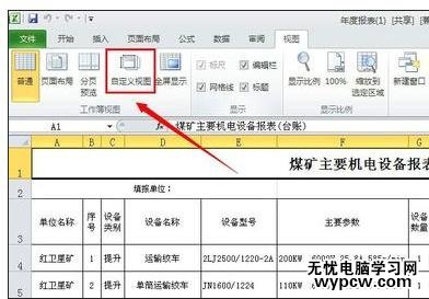 excel2010視圖的添加方法
