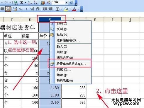 excel表格怎么設(shè)置數(shù)值保留幾位小數(shù)