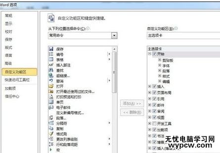 word2010中怎樣添加英文朗讀功能