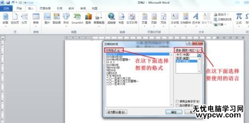 Word2010插入日期和時間的兩種方法