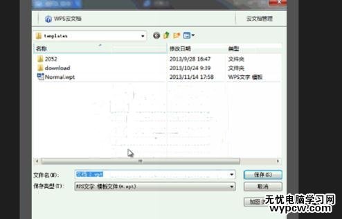 word中如何設(shè)置默認(rèn)模板