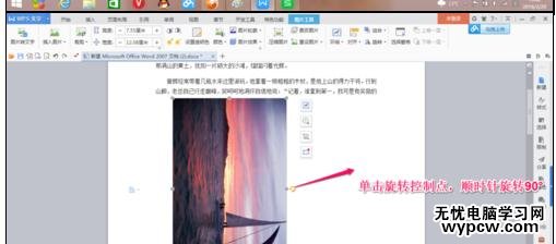 Word中進行調(diào)整圖片大小的操作技巧