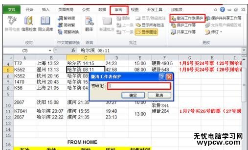 excel表格打不了字的解決方法_excel表格輸入不了文字怎么辦