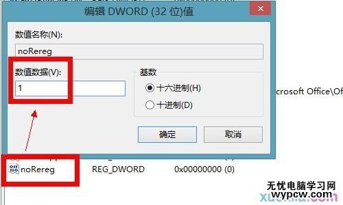 解決word2013配置進度的兩種方法