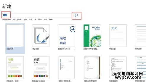 word中如何制作簡歷