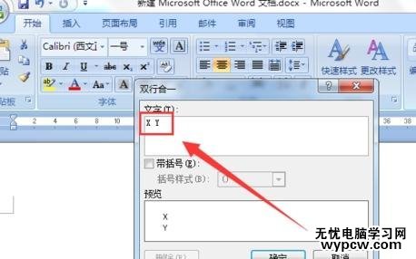 在word2007中輸入上下標的兩種方法