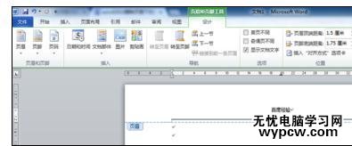 word2010和2013刪除頁眉橫線的技巧