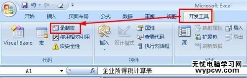 excel2007制作宏按鈕的教程_excel2007怎么制作宏按鈕
