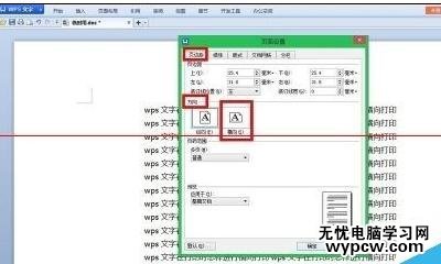 word2013設置橫向打印的兩種方法