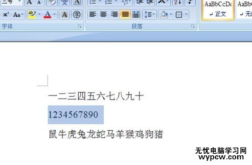 怎么在word給指定段落添加邊框_在word給指定段落添加邊框的方法步驟