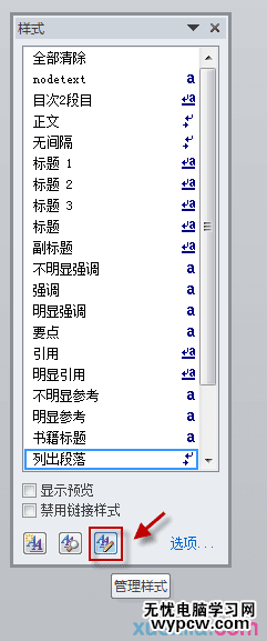 word2010中如下修改默認樣式