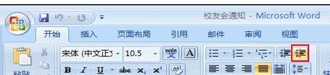 word2007如何快速用Word編輯信函